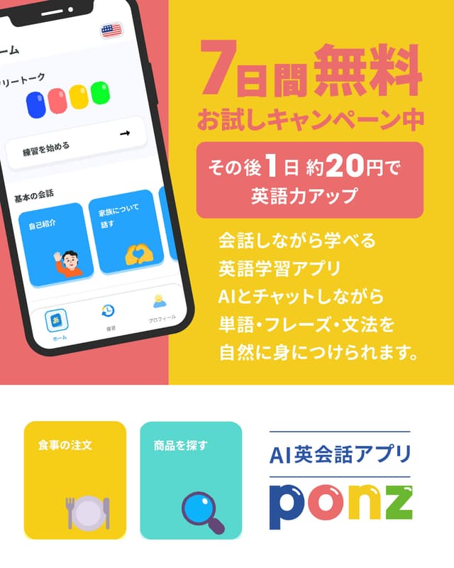 Ponz - 英語学習アプリ